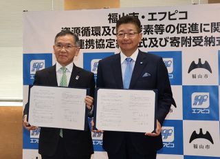 資源循環や脱炭素の促進へ連携　福山市、エフピコと協定
