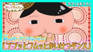 『おしりたんてい』オープニング映像が初のリニューアル　3種類のバージョンを制作