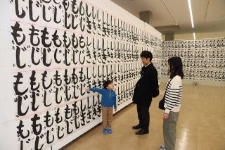 堂々とした筆遣いの４９７９点　２２日まで岡山県児童生徒新春競書展