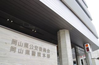 岡山県警職員４千人分の情報流出か　アルカディア不正アクセス問題　