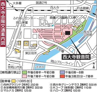 １５日に西大寺会陽 周辺道路規制　公共交通機関利用を 県警呼びかけ