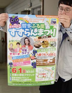 「すずらんまつり」哲多に来てね　６月１日、新見市制２０周年記念
