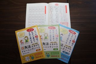 「四角法」練習ノート３種類発売　美文字書こう 考案した倉敷・佐藤さん