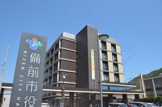 防災公園整備を中止　備前市長、市議会で表明