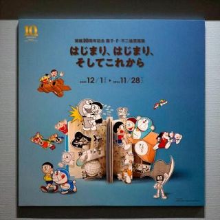 藤子・F・不二雄さんの原点感じて 生誕の富山・高岡で記念展：山陽