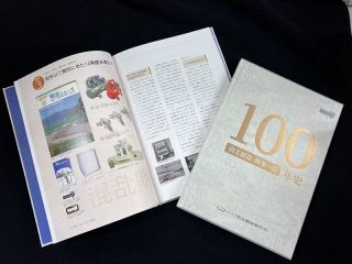 明治機械製作所が１００年史発刊　岡山工場の歴史、写真などで紹介