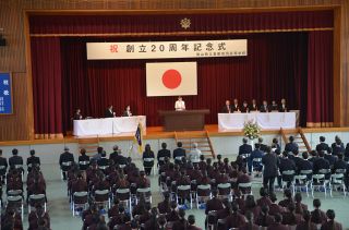 創立２０周年の節目祝う　倉敷・鷲羽高で記念式典