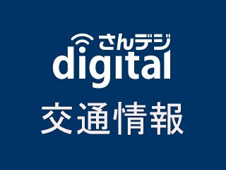 【列車情報】姫新線一部列車で遅れ　動物と接触、津山ー佐用駅間