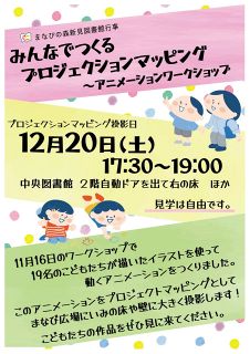 ２０日にプロジェクションマッピング　まなび広場にいみ、Xマステーマ