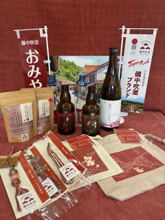 日本遺産・吹屋地区をＰＲして　高梁市推進協が認定商品、サービス募集