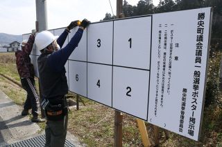 勝央町議選４月７日告示　ポスター掲示場設置４１カ所に