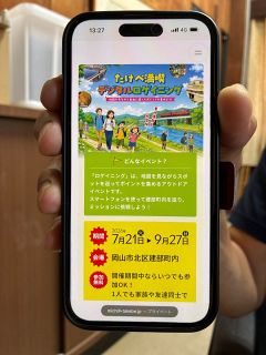 ロゲイニングで建部満喫して　９月２７日まで岡山市が催し