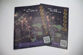 夜も楽しんで 飲食店マップ作成　倉敷市中心部２３０店掲載