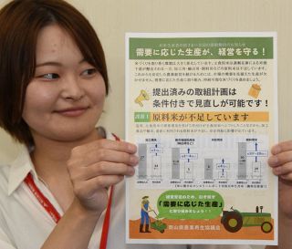 需要に応じたコメ生産を　岡山県農業再生協が呼びかけ