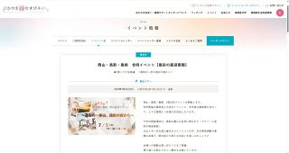 県域超え良縁見つけて 岡山、鳥取、島根が初の合同婚活イベント　７月５日、大山