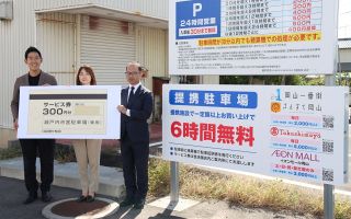 赤穂線の利用者 駐車料金割り引き　瀬戸内市と岡山市内３施設が提携