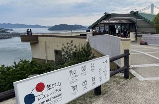 鷲羽山レストハウス改装　特産品扱うショップや食堂開業