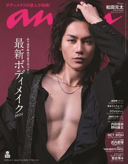 Travis Japan松田元太、『anan』単独初表紙「まじで、夢でした！」　長髪活かした“やんちゃセクシー”グラビア展開