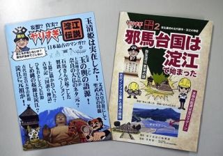 邪馬台国は鳥取に？「やりすぎ」漫画でＰＲ　米子市制作、専門家意見踏まえ解説