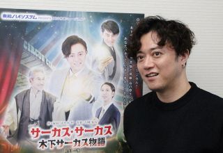 「木下サーカス物語」お楽しみに　上川一哉、岡山で１２月上演