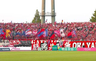 中国ダービーはＪ１で一番平和？　ファジサポが「おしりフリフリ」