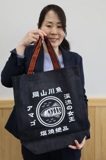 「渓流の女王」釣って写真投稿しよう　岡山県が８月末までキャンペーン