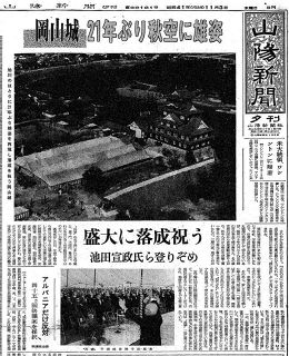 （２６）４１～４５年（１９６６～７０年）スポーツ・文化　復興の象徴 烏城再建