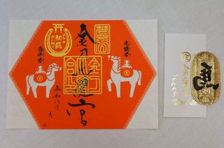 神馬に会いに来て、御朱印やお守り授与　金刀比羅宮で元日からイベント