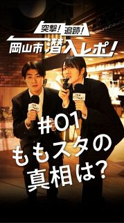 岡山市がショート動画制作　大学生が市の取り組み紹介