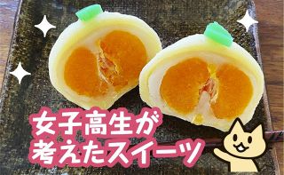 （３７）うにまんじゅう、みかん大福