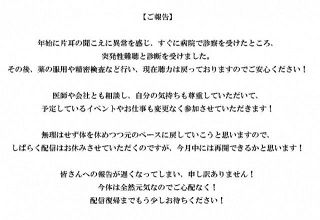 にじさんじ所属ライバー「甲斐田晴」、突発性難聴を報告　文書の“ご報告”に「ガチ感出すぎたわ」