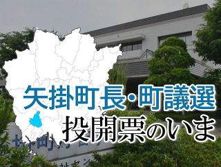 【矢掛町長選・町議選】投開票のいま　投票率５８・７２％（午後４時現在）