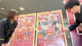 岡山駅「ファジ」ポスター、今季も圧巻　注目はルカオの「バモス」ポーズ、ブローダーセン役はどこへ？