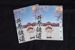 「桃鉄」キャラデザインの「桃鉄印」販売　井原鉄道など全国４１社で１３日から、「リアル桃鉄旅楽しんで」