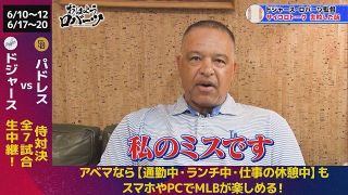 ロバーツ監督、昨季の“ある試合”を反省「そのことはよく思い出す。私のミスです」
