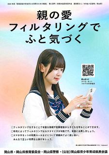 フィルタリングの設定率８９.１％　２４年度 頭打ちで県てこ入れ図る