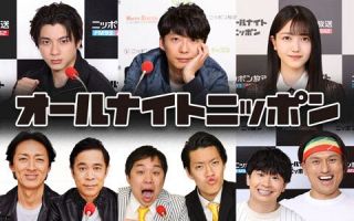 『ANN』火曜SW　高橋文哉×勝地涼、星野源×Ayase、あの×マキシマムザ亮君