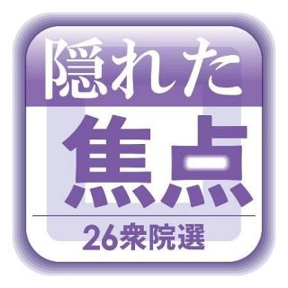 【衆院選　隠れた焦点】モスク建設に排外主義助長　差別反対の落選運動も