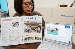 「広報くらしき」１６年ぶり刷新　ＨＰでウェブ版の運用もスタート