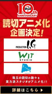 『ジャンプ＋』読切漫画のアニメ化企画始動　制作はWIT STUDIO、CONTRAIL、Production I.G