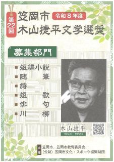 笠岡・木山捷平文学選奨　小説や短歌など６部門で作品募る