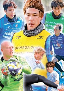 【特集】ファジＪ１デビュー　１５日、岡山でサンガと開幕戦