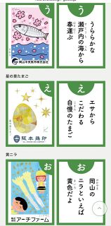 地域の恵みに関心深めて　「おかやま農福カルタ」が完成　岡山の専門学校生と障害者アーティストが連携