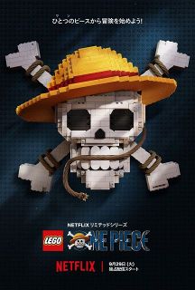 Netflix『LEGO ONE PIECE』9・29配信　主人公はウソップ　何か違う!?