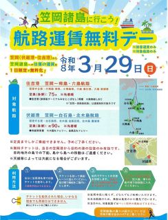 笠岡諸島船賃無料デー 初回は２９日　２０２７年２月まで計６日間実施