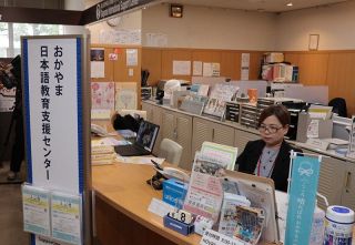 岡山県、日本語教室支援するセンター開設　専門職員が常駐し相談、助言　