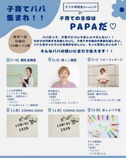 育休パパ集まれ！ 交流催し企画　岡山の「まちの保健室Ｓｏｒａｎｊｉ」