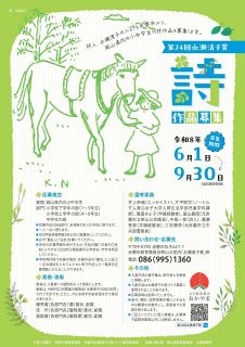 永瀬清子賞の詩作品募集　赤磐市教委、県内小中学生対象