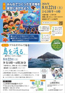 【参加募集】海の生き物アニメをプラネタリウム上映　サイピアで「島を渡る」イベント、８月２２日、取材班トークも