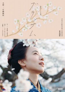 朝ドラ『ブラッサム』人物紹介図→“大物俳優”にネット注目「初朝ドラなの意外！」「豪華だな～」